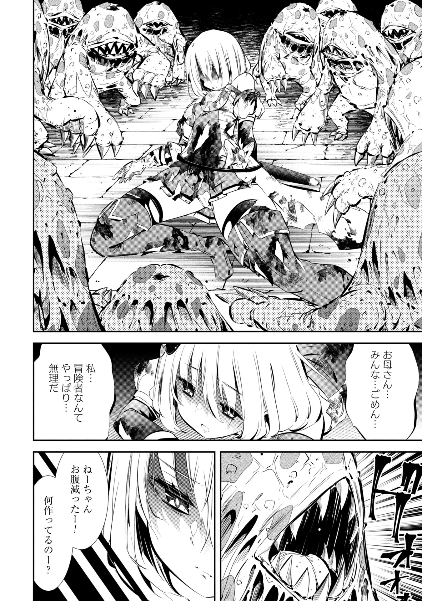 Mou Yamete Kaifuku Shinaide Kenja-sama! Chapter 1 48ページ