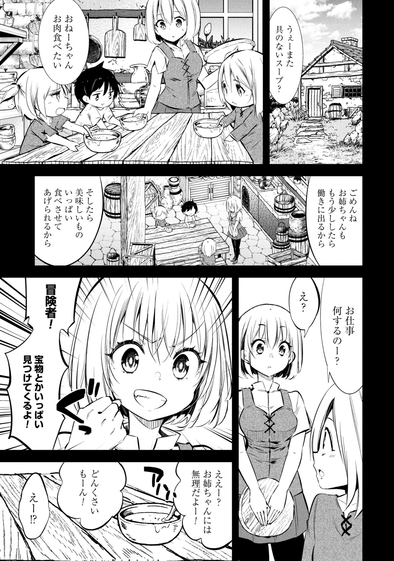 Mou Yamete Kaifuku Shinaide Kenja-sama! Chapter 1 49ページ
