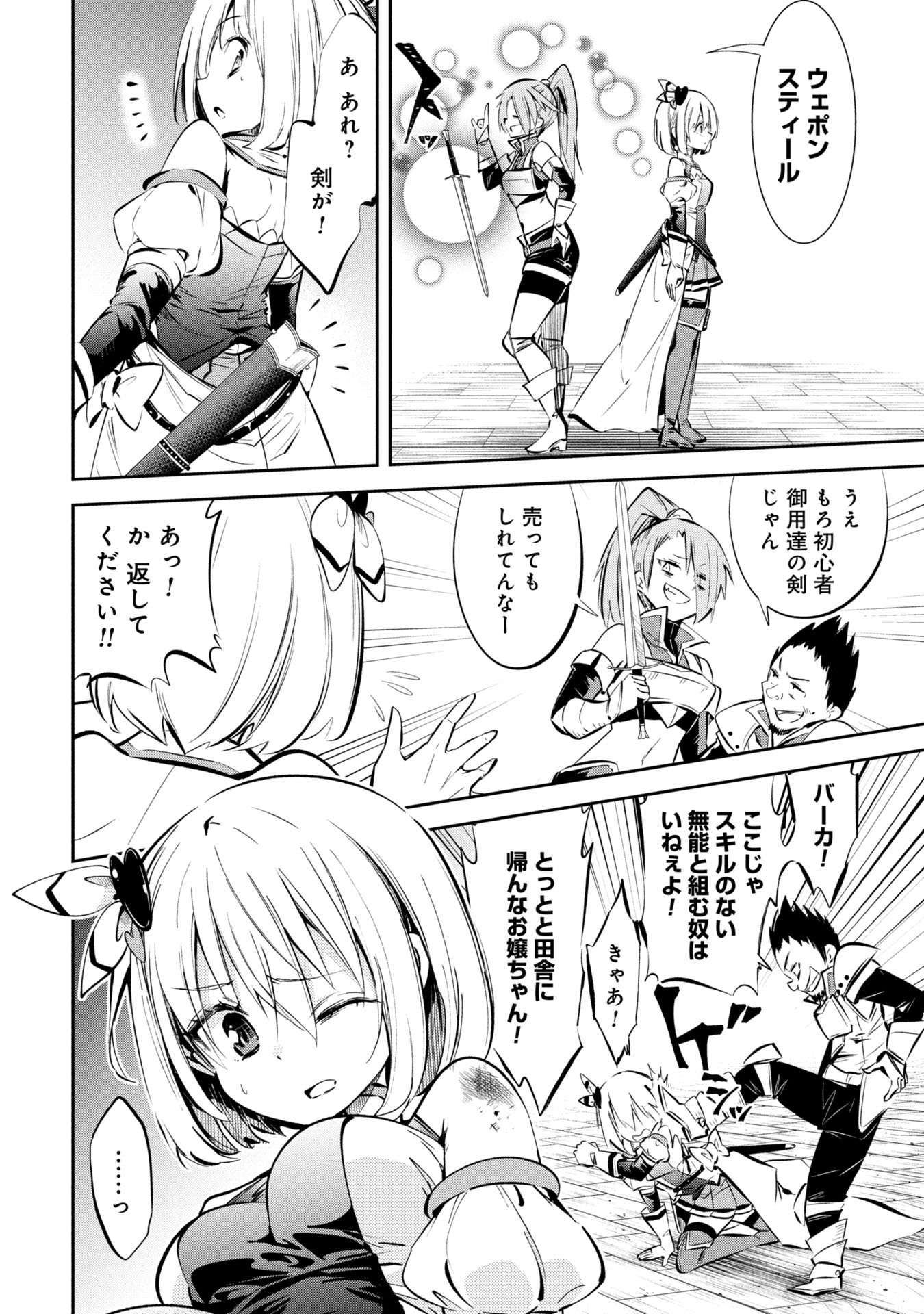 Mou Yamete Kaifuku Shinaide Kenja-sama! Chapter 1 6ページ