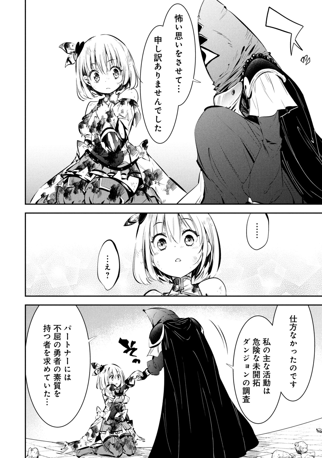 Mou Yamete Kaifuku Shinaide Kenja-sama! Chapter 1 56ページ