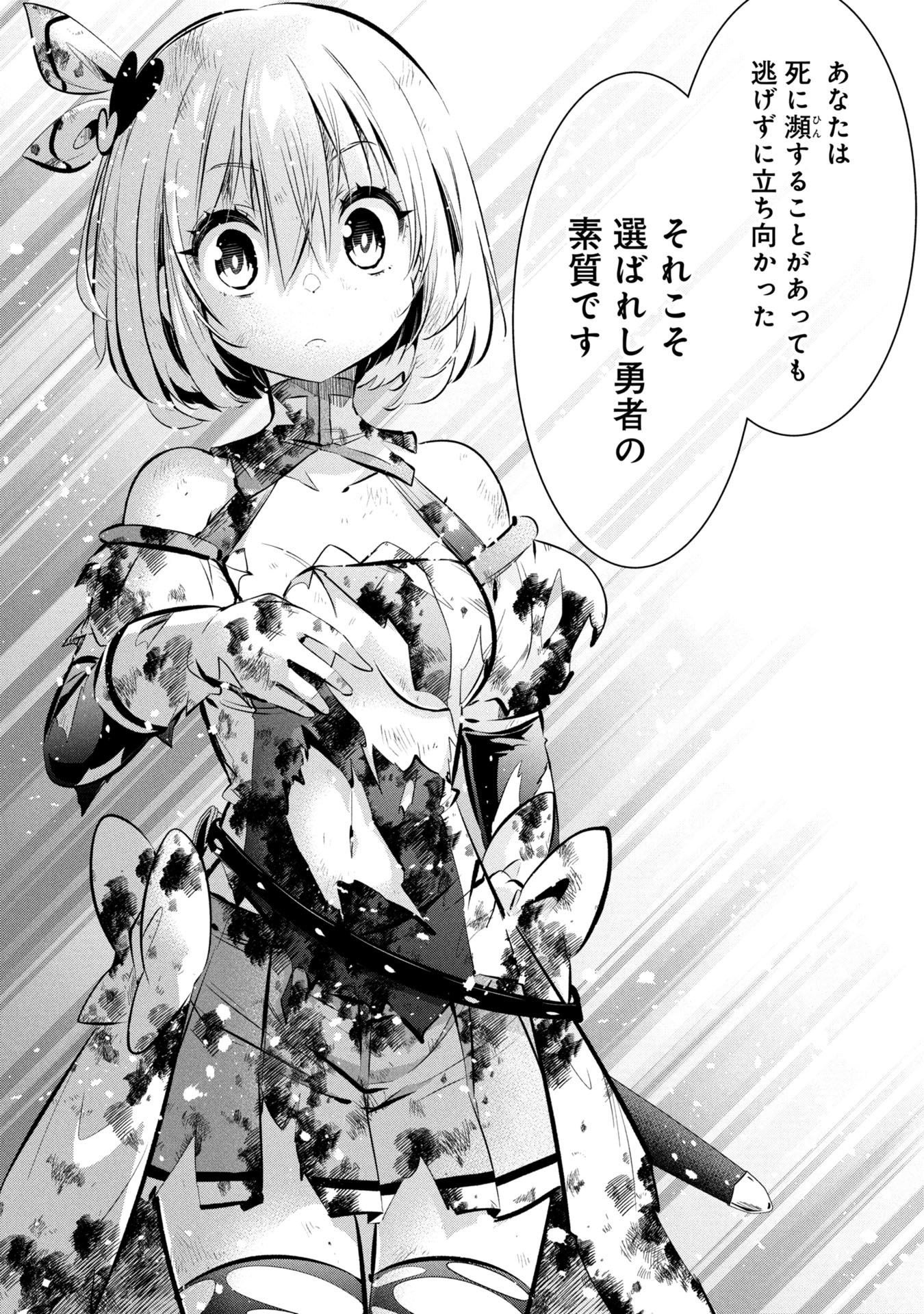 Mou Yamete Kaifuku Shinaide Kenja-sama! Chapter 1 57ページ