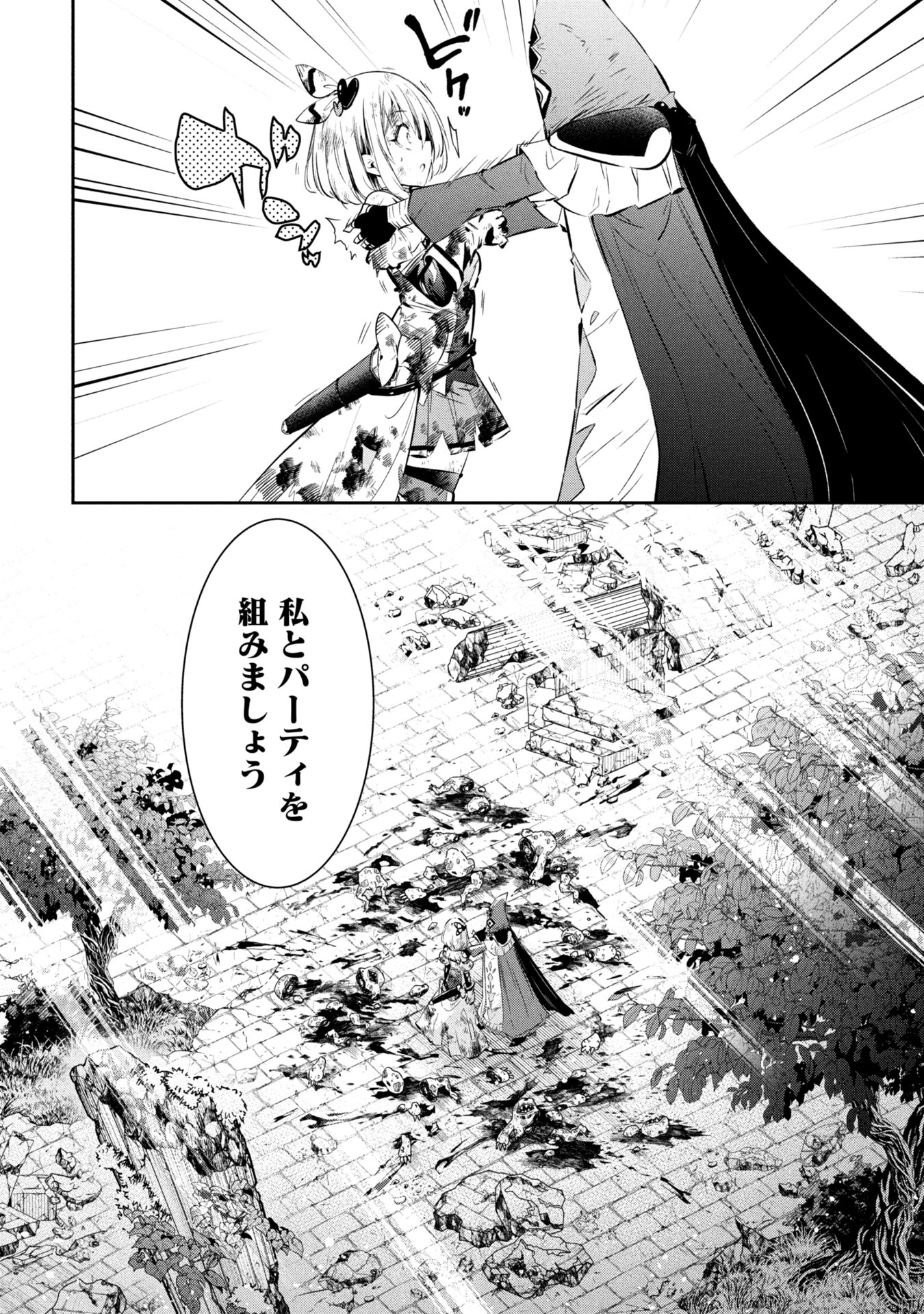 Mou Yamete Kaifuku Shinaide Kenja-sama! Chapter 1 58ページ