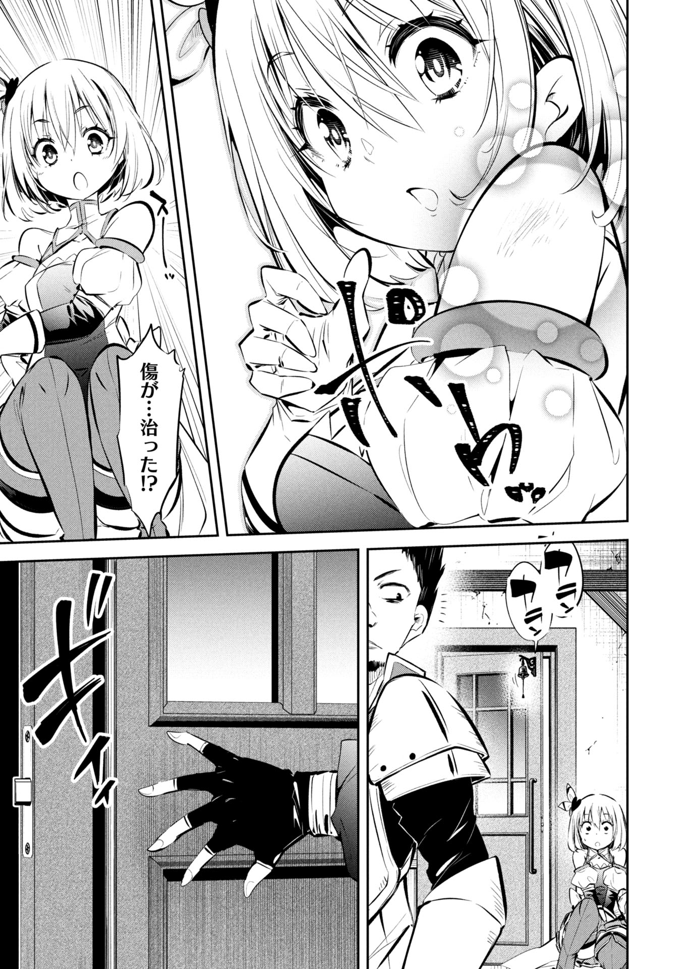 Mou Yamete Kaifuku Shinaide Kenja-sama! Chapter 1 7ページ