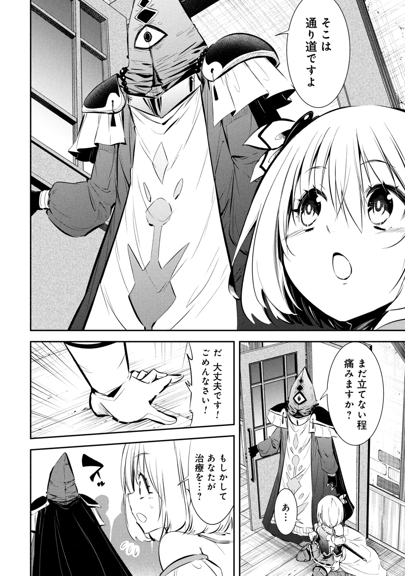 Mou Yamete Kaifuku Shinaide Kenja-sama! Chapter 1 8ページ