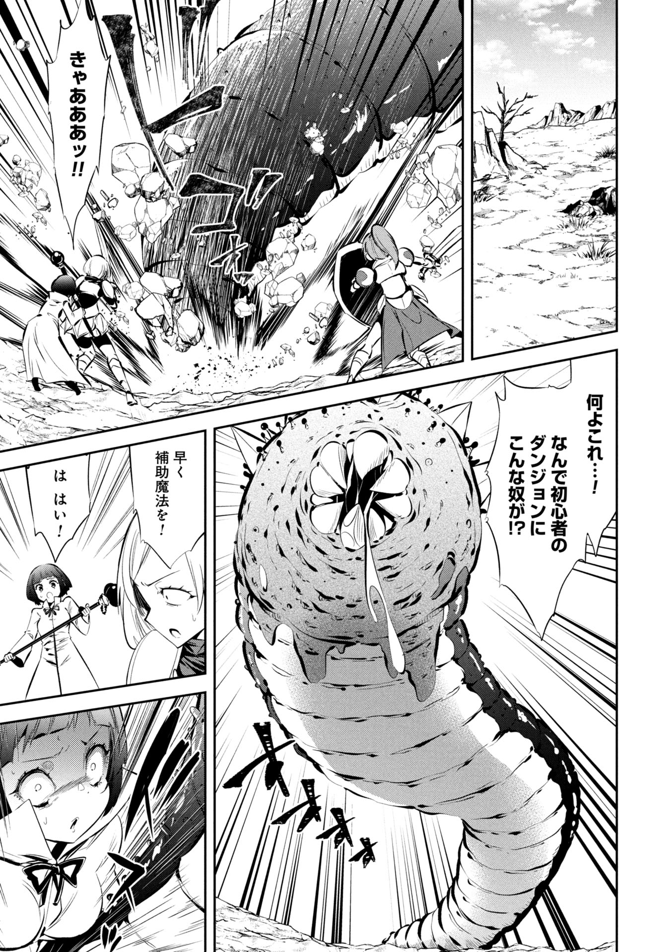 Mou Yamete Kaifuku Shinaide Kenja-sama! Chapter 3 2ページ
