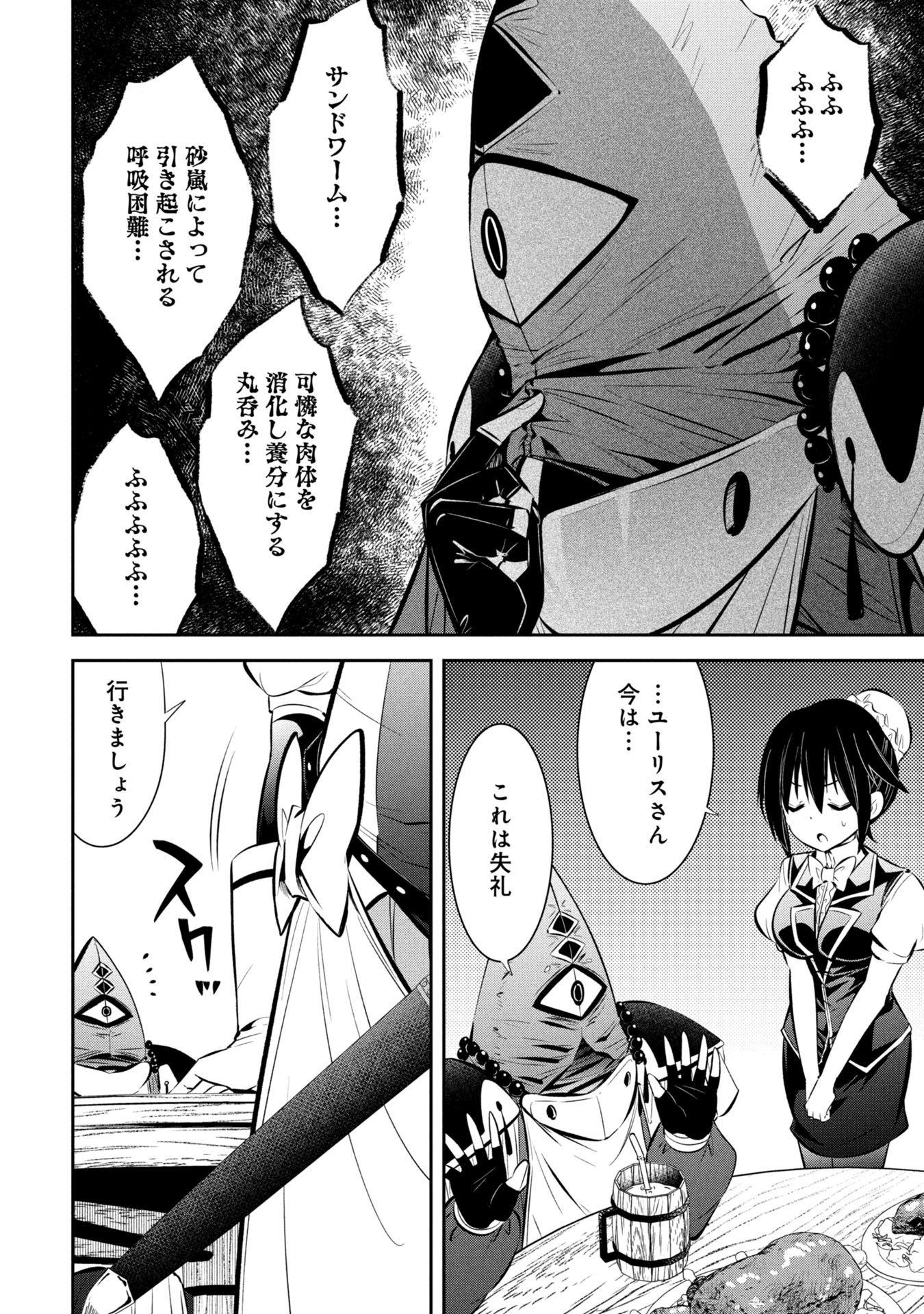 Mou Yamete Kaifuku Shinaide Kenja-sama! Chapter 3 11ページ