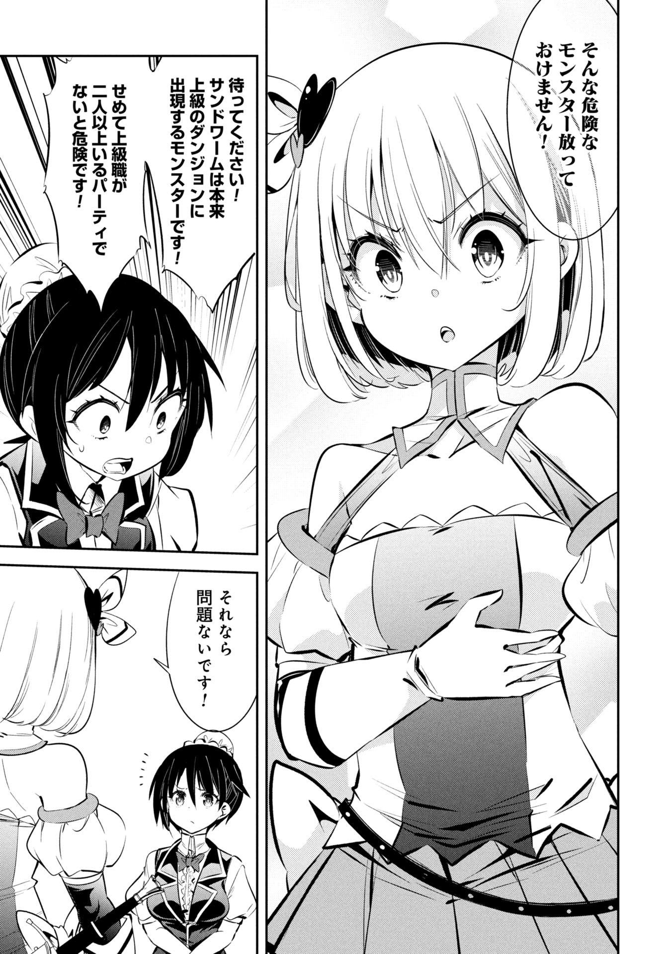 Mou Yamete Kaifuku Shinaide Kenja-sama! Chapter 3 12ページ