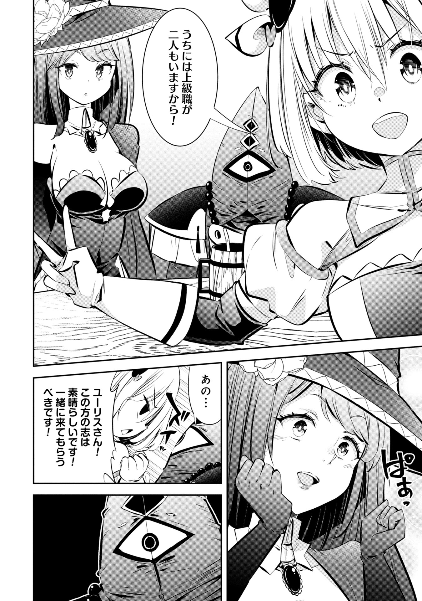 Mou Yamete Kaifuku Shinaide Kenja-sama! Chapter 3 13ページ