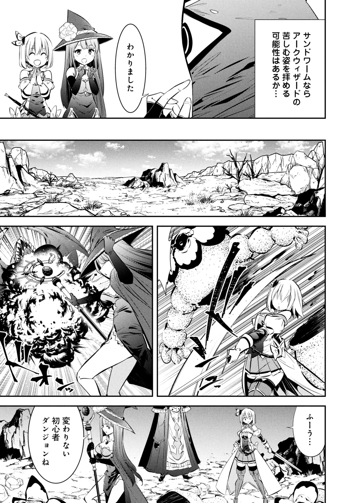 Mou Yamete Kaifuku Shinaide Kenja-sama! Chapter 3 14ページ