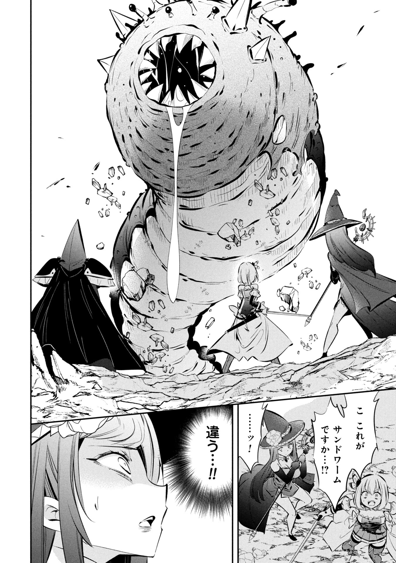 Mou Yamete Kaifuku Shinaide Kenja-sama! Chapter 3 17ページ