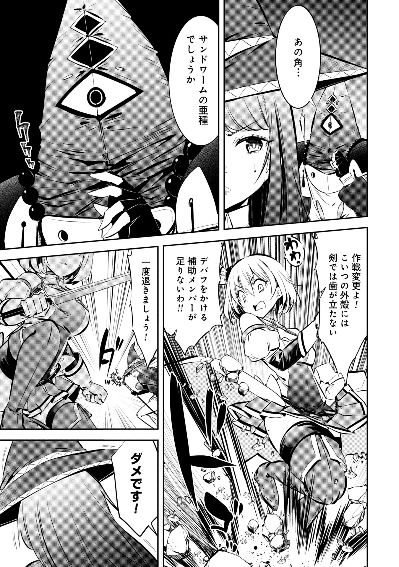 Mou Yamete Kaifuku Shinaide Kenja-sama! Chapter 3 18ページ