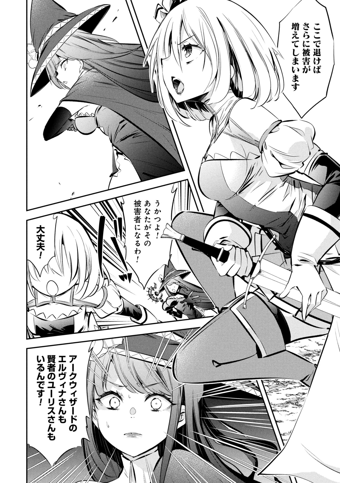 Mou Yamete Kaifuku Shinaide Kenja-sama! Chapter 3 19ページ