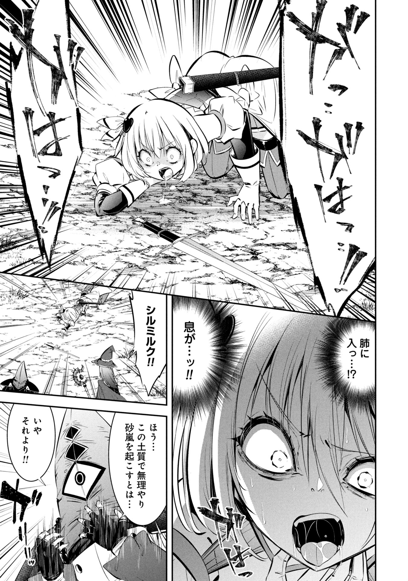 Mou Yamete Kaifuku Shinaide Kenja-sama! Chapter 3 22ページ