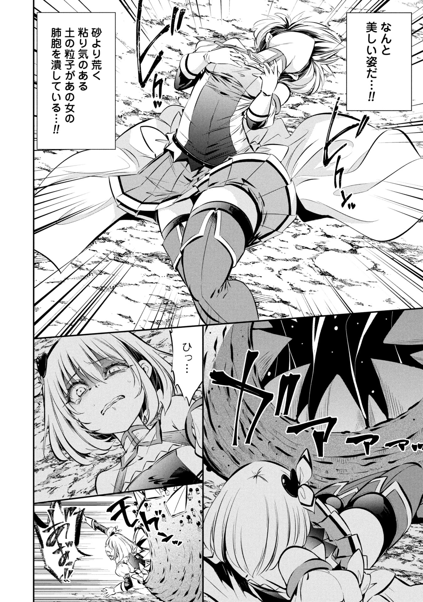 Mou Yamete Kaifuku Shinaide Kenja-sama! Chapter 3 23ページ