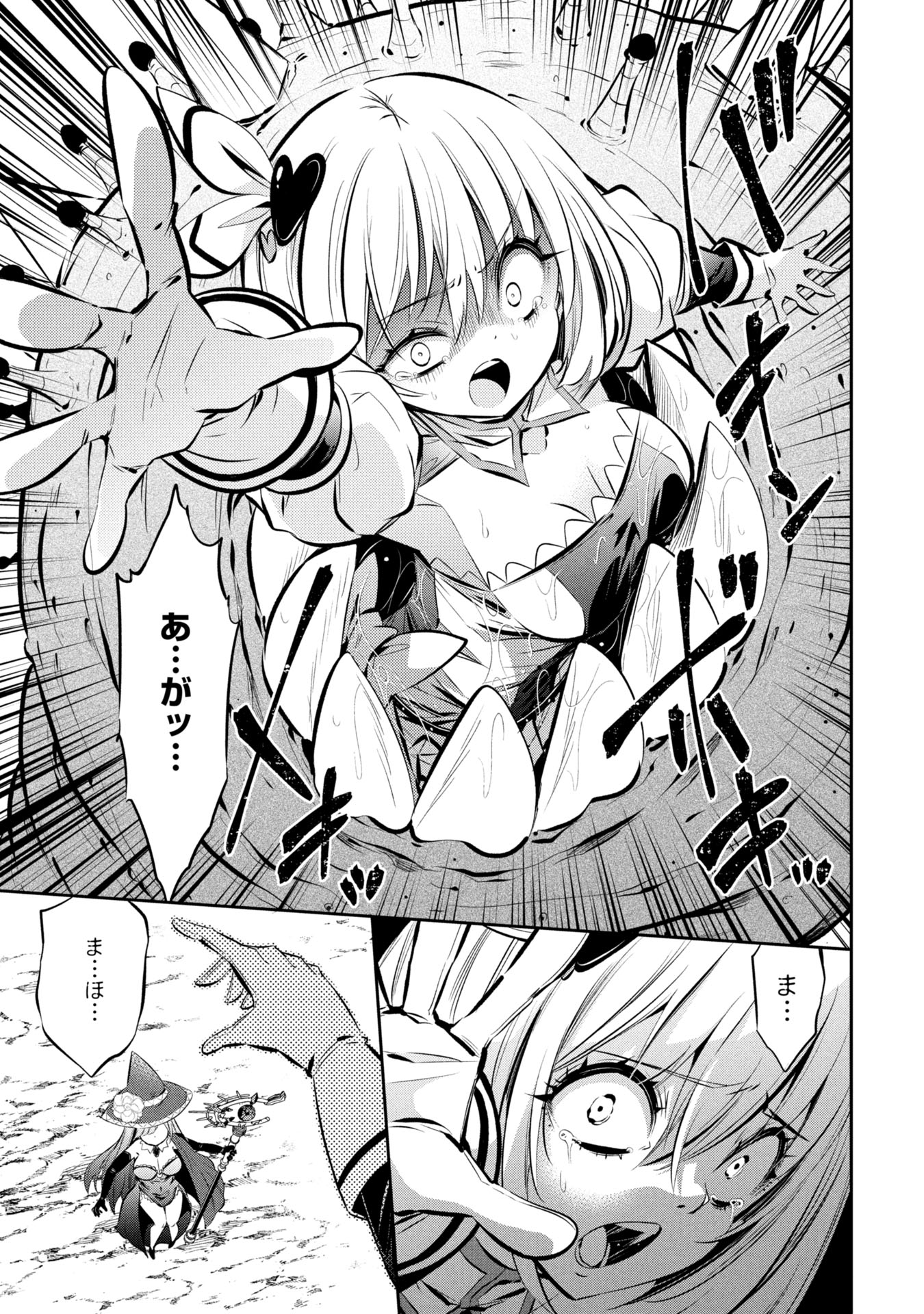 Mou Yamete Kaifuku Shinaide Kenja-sama! Chapter 3 24ページ