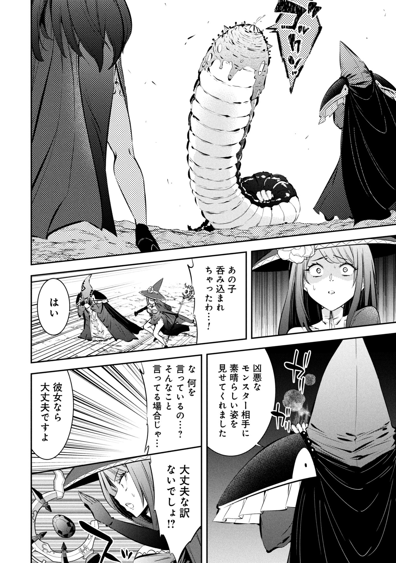 Mou Yamete Kaifuku Shinaide Kenja-sama! Chapter 3 25ページ