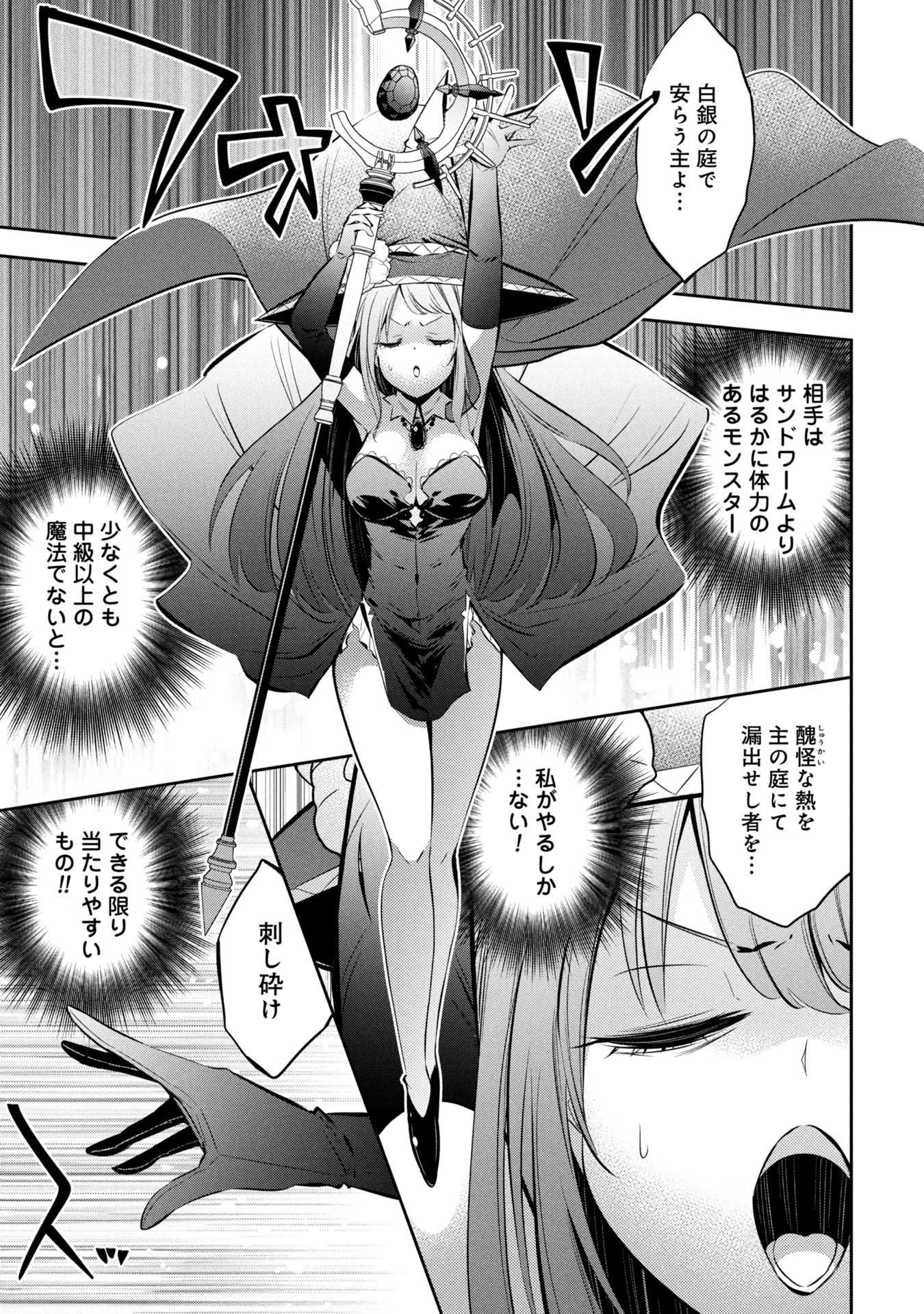 Mou Yamete Kaifuku Shinaide Kenja-sama! Chapter 3 26ページ