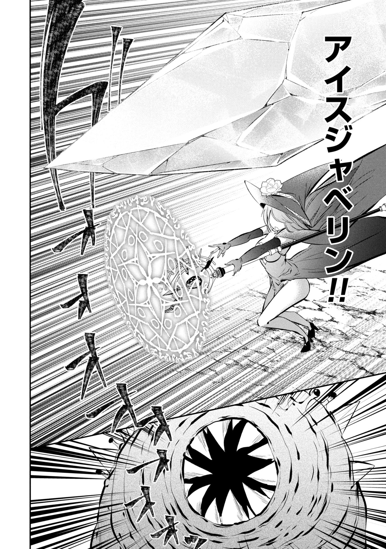 Mou Yamete Kaifuku Shinaide Kenja-sama! Chapter 3 27ページ
