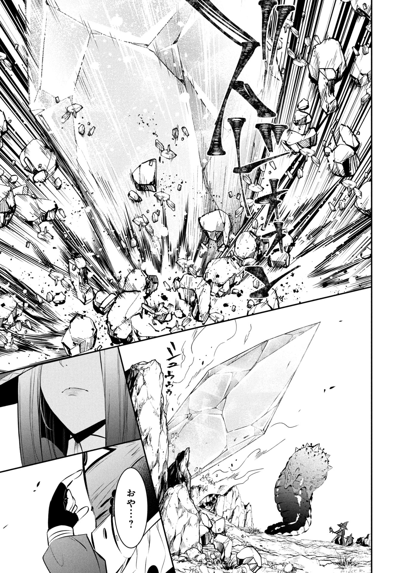 Mou Yamete Kaifuku Shinaide Kenja-sama! Chapter 3 28ページ