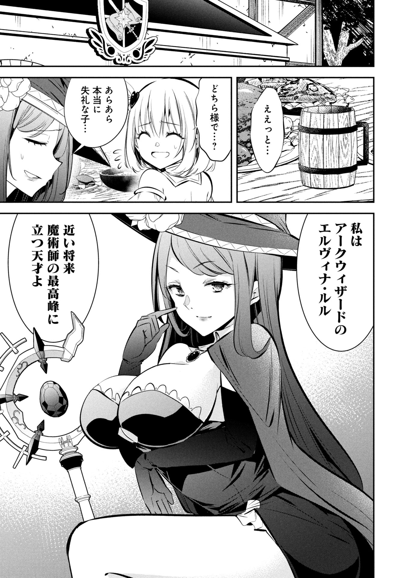 Mou Yamete Kaifuku Shinaide Kenja-sama! Chapter 3 4ページ