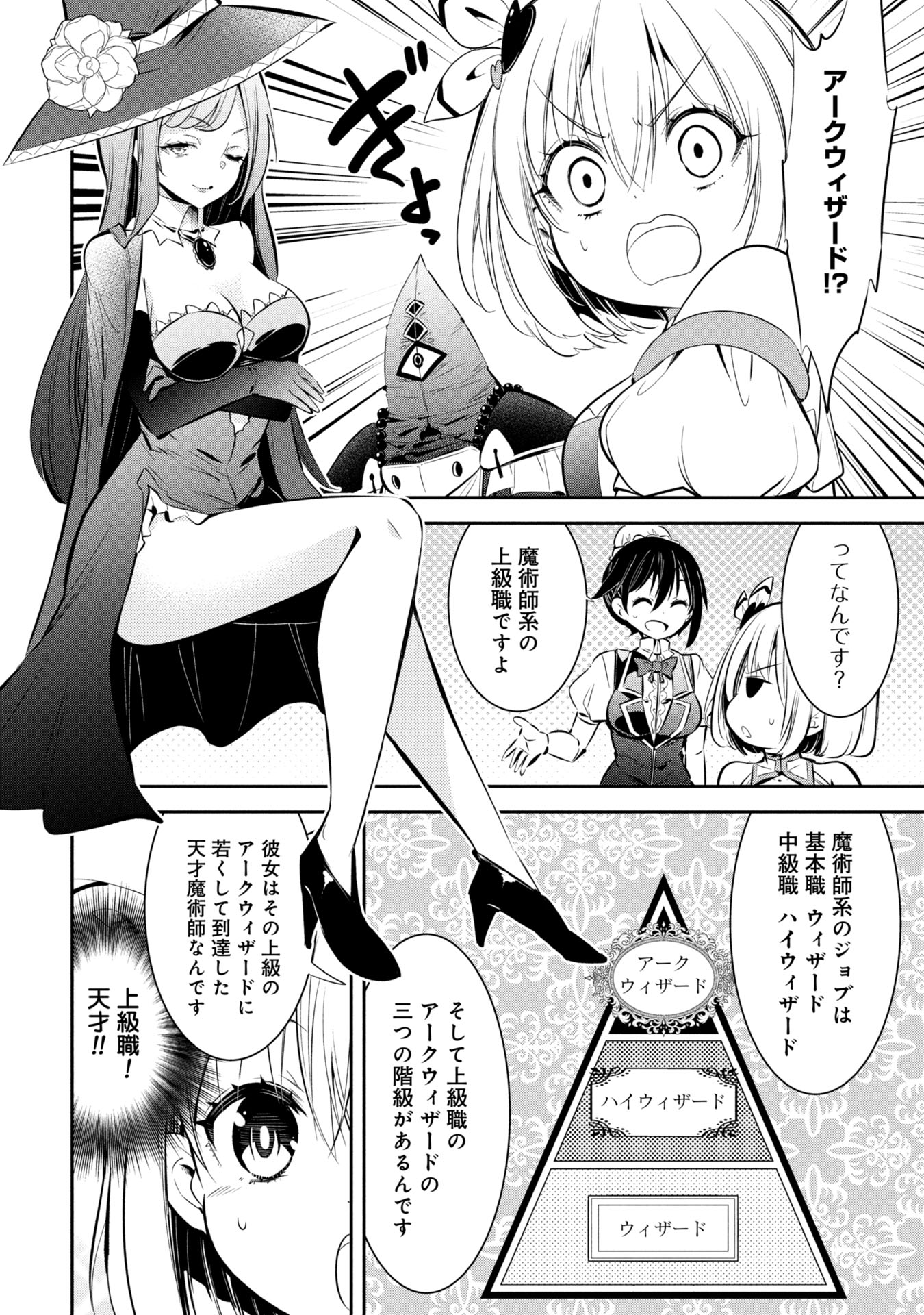 Mou Yamete Kaifuku Shinaide Kenja-sama! Chapter 3 5ページ
