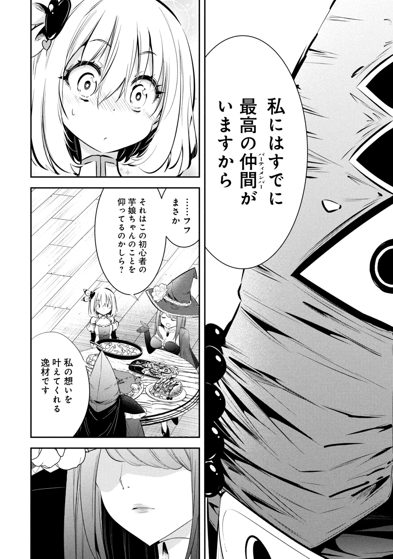 Mou Yamete Kaifuku Shinaide Kenja-sama! Chapter 3 7ページ