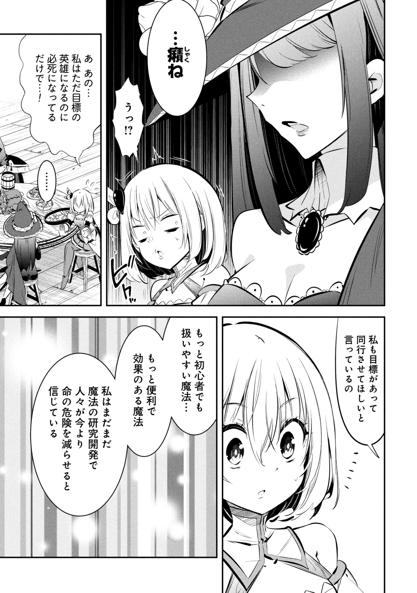 Mou Yamete Kaifuku Shinaide Kenja-sama! Chapter 3 8ページ