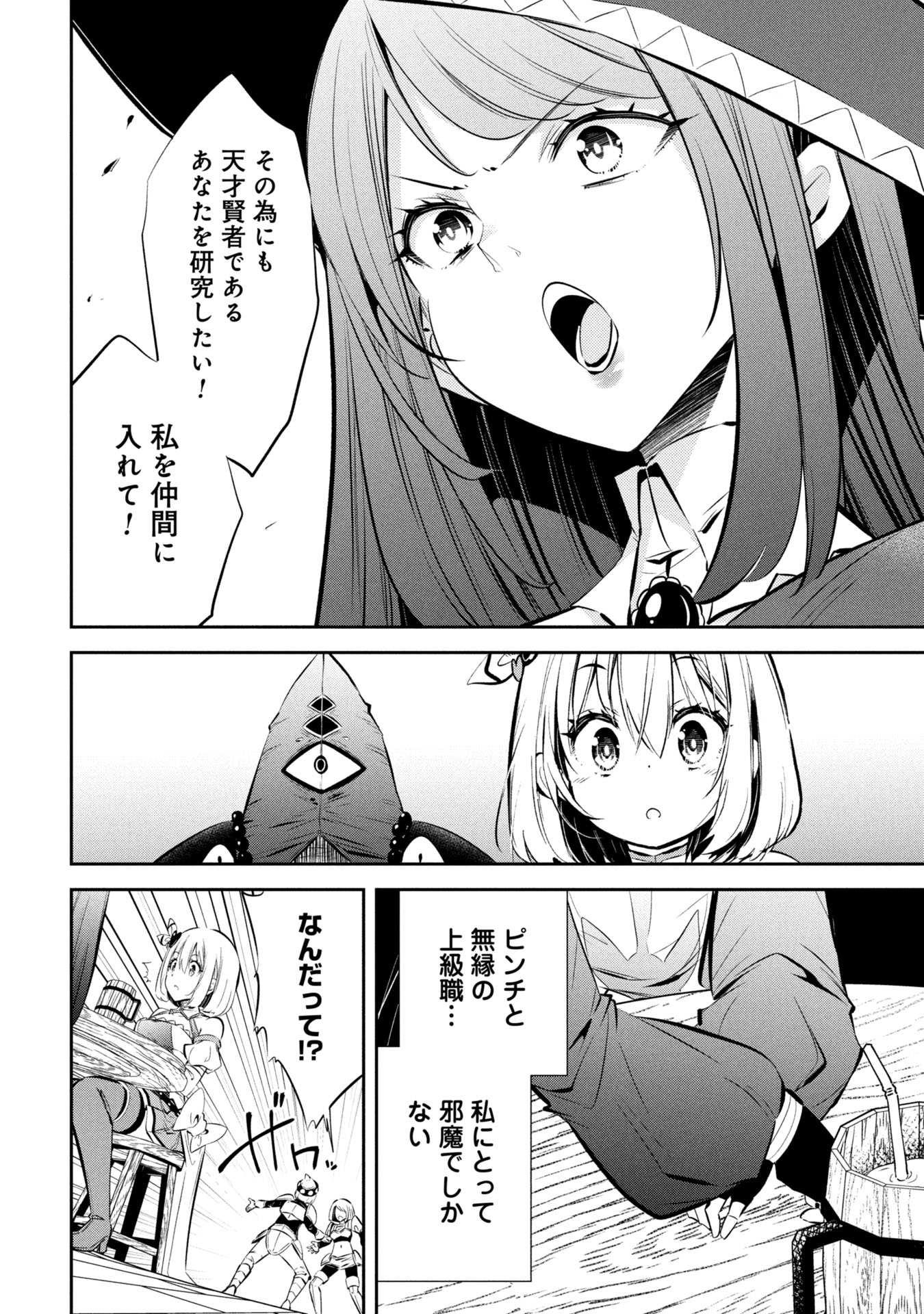 Mou Yamete Kaifuku Shinaide Kenja-sama! Chapter 3 9ページ