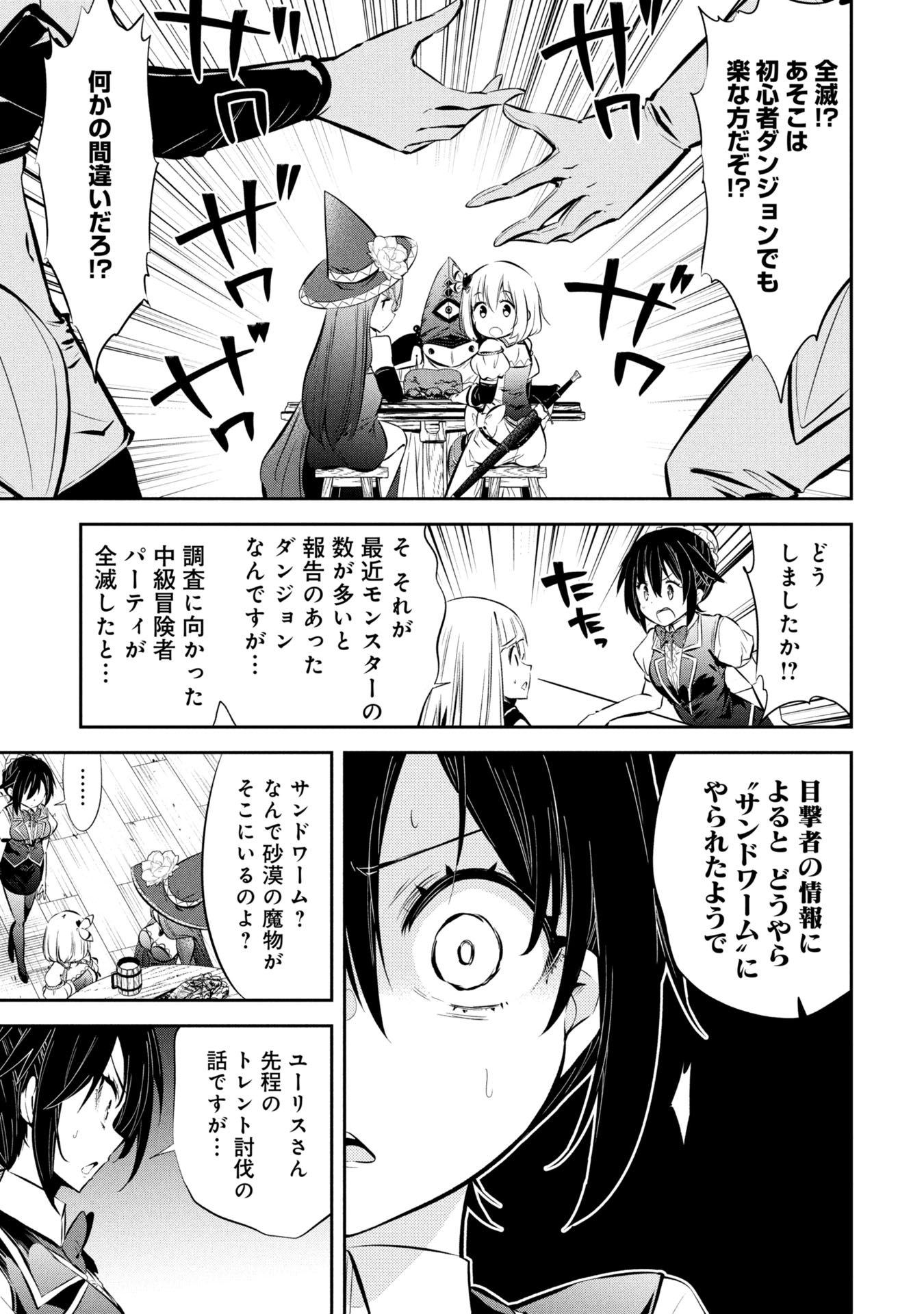 Mou Yamete Kaifuku Shinaide Kenja-sama! Chapter 3 10ページ