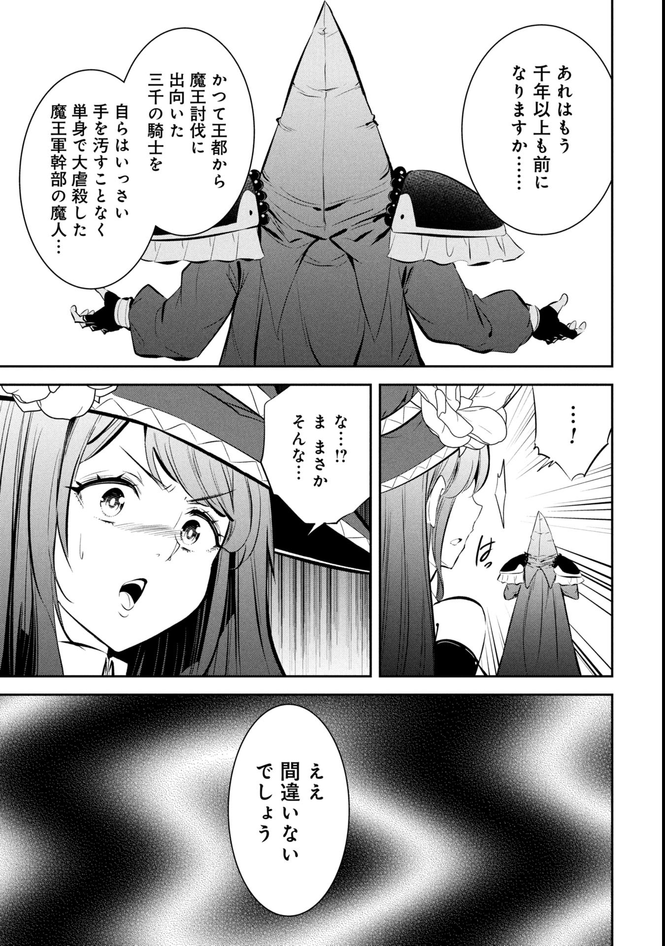 Mou Yamete Kaifuku Shinaide Kenja-sama! Chapter 5 2ページ