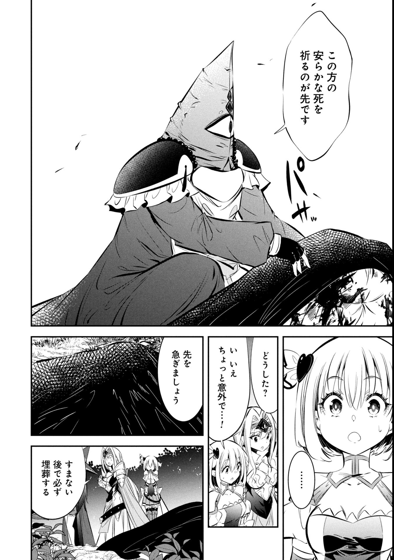 Mou Yamete Kaifuku Shinaide Kenja-sama! Chapter 5 11ページ