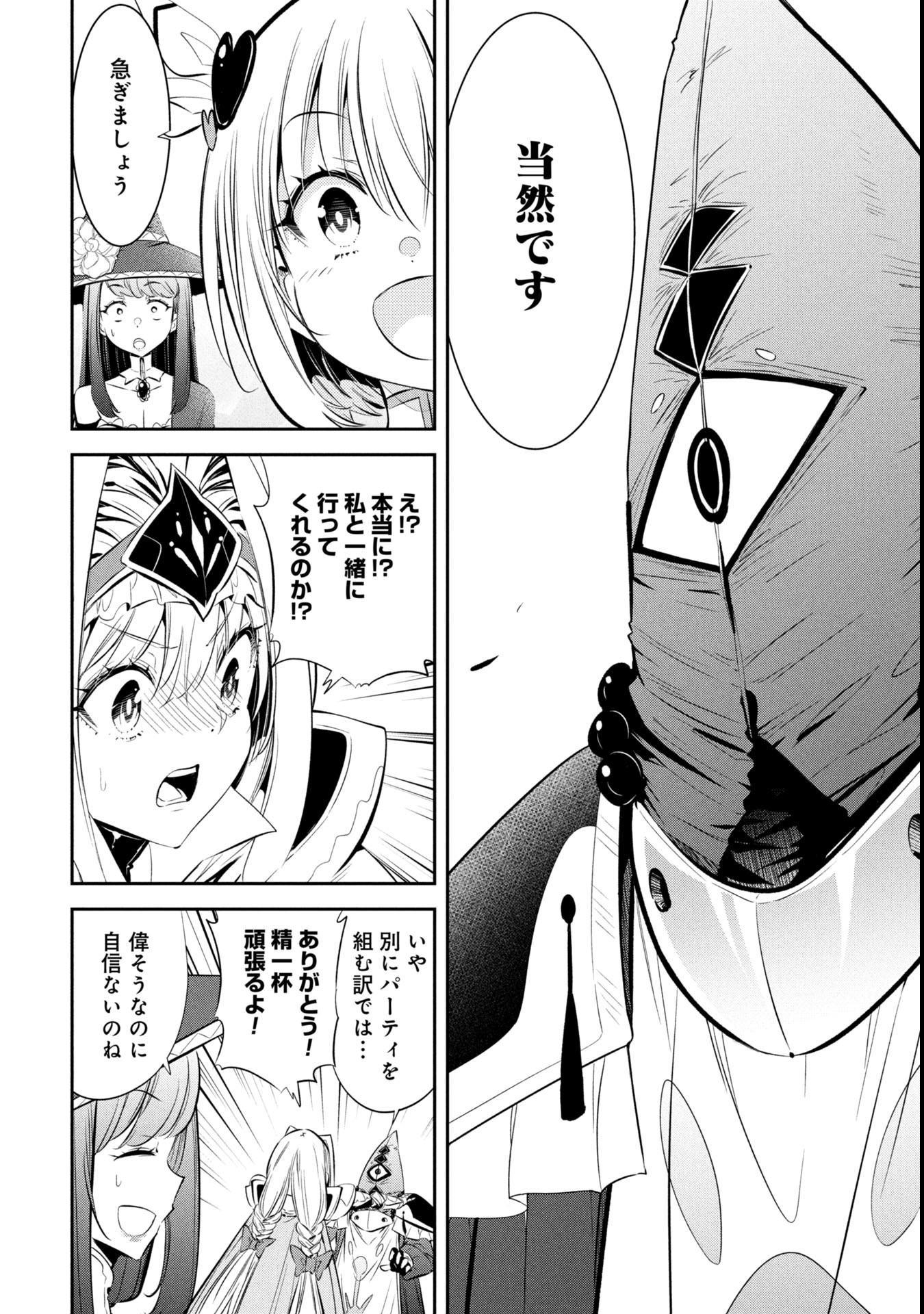 Mou Yamete Kaifuku Shinaide Kenja-sama! Chapter 5 15ページ