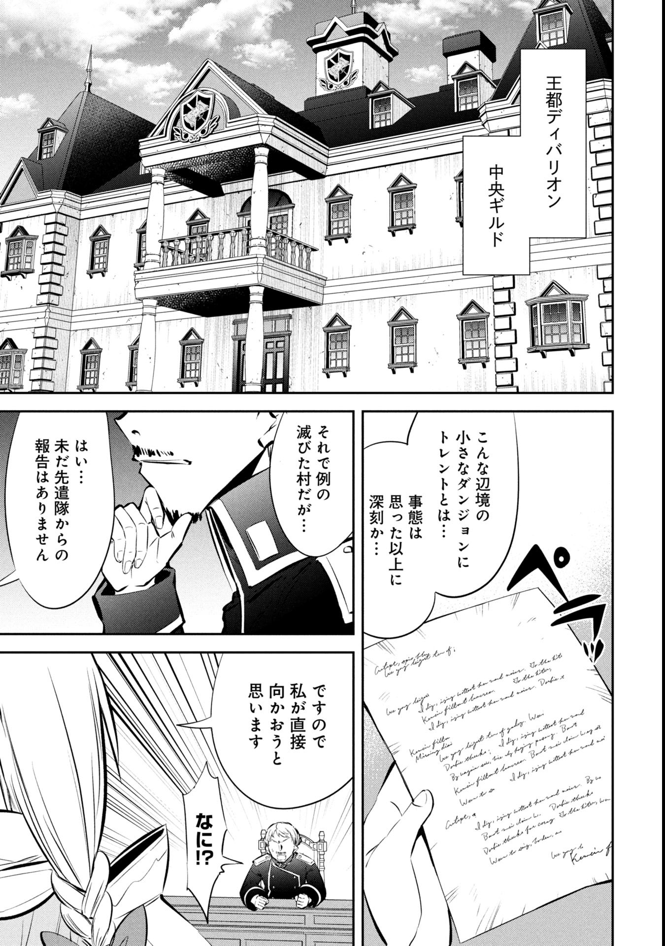 Mou Yamete Kaifuku Shinaide Kenja-sama! Chapter 5 17ページ