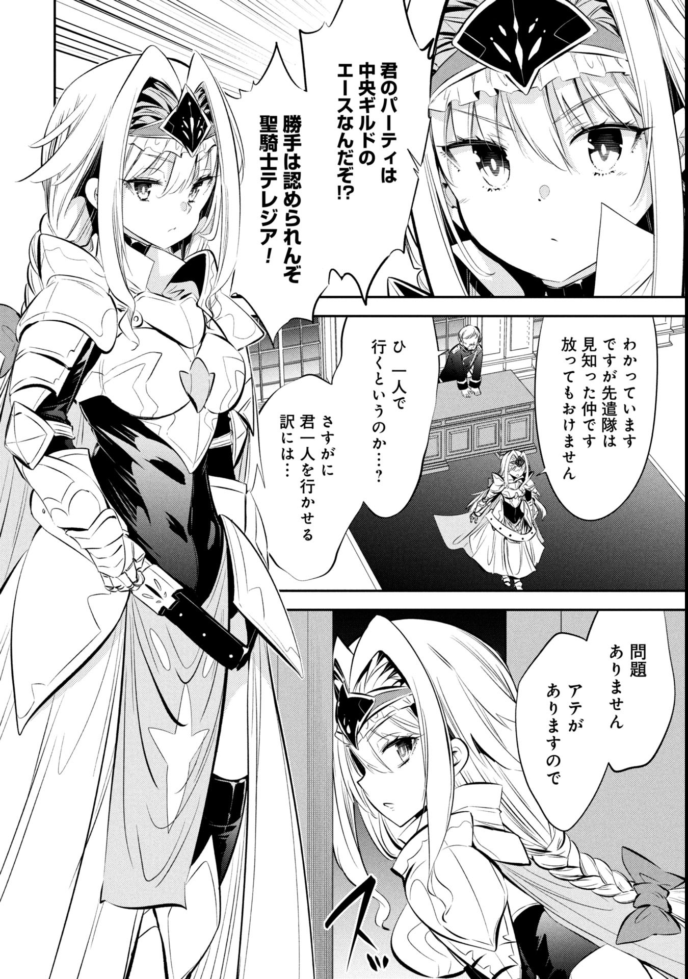 Mou Yamete Kaifuku Shinaide Kenja-sama! Chapter 5 18ページ