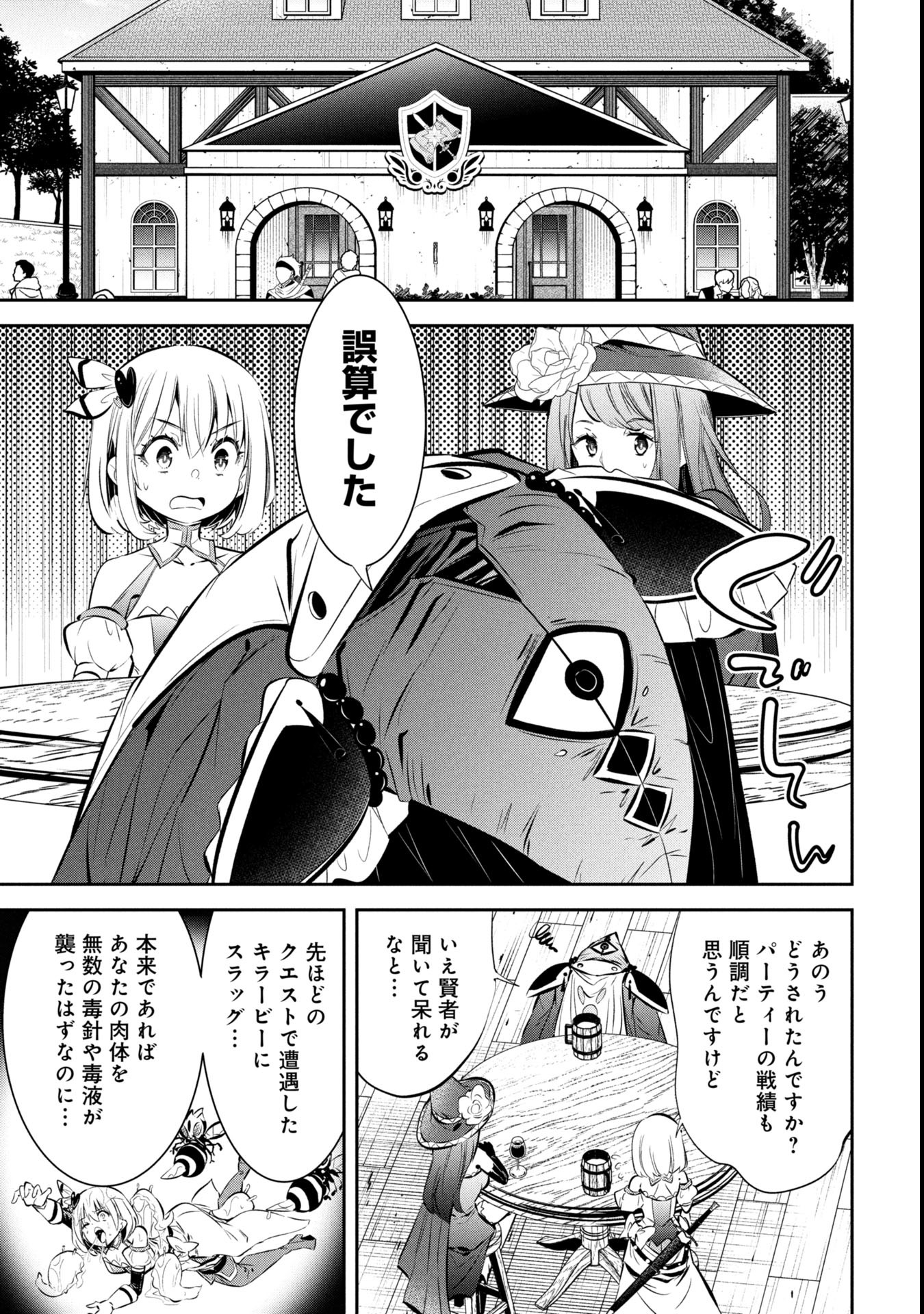 Mou Yamete Kaifuku Shinaide Kenja-sama! Chapter 5 19ページ