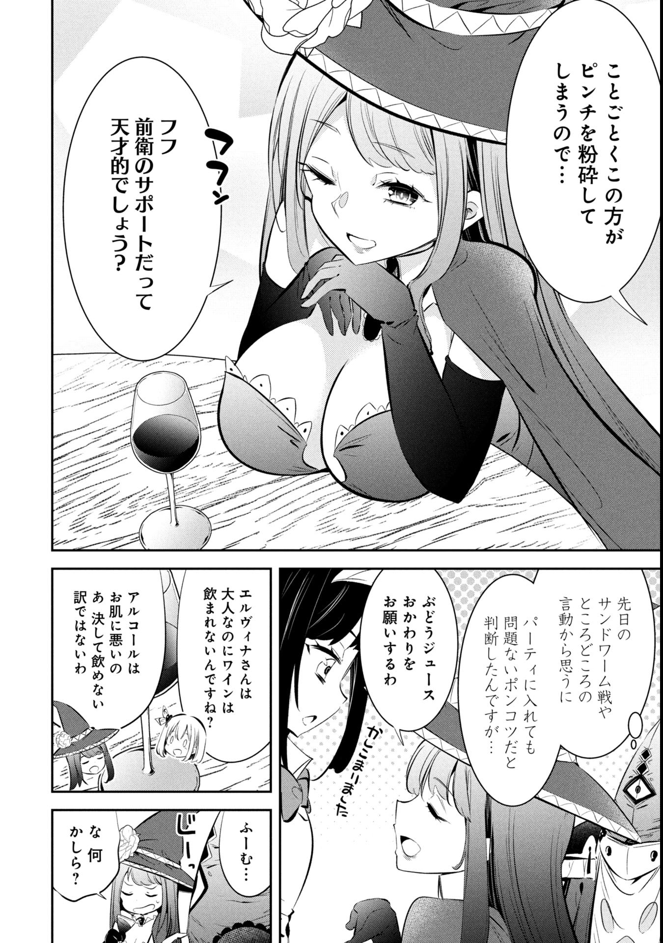 Mou Yamete Kaifuku Shinaide Kenja-sama! Chapter 5 20ページ