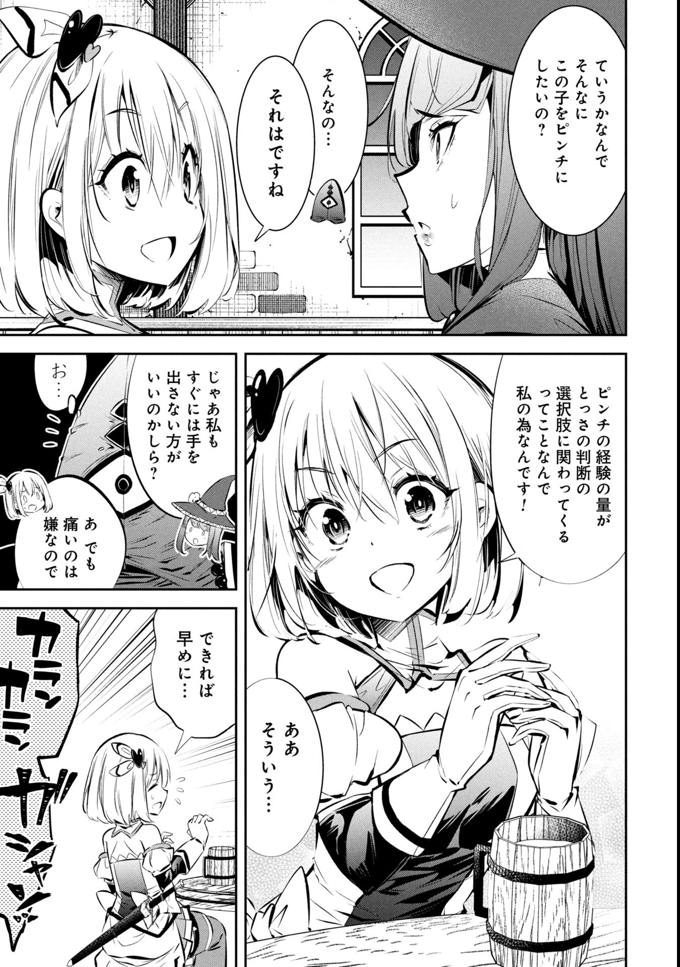 Mou Yamete Kaifuku Shinaide Kenja-sama! Chapter 5 21ページ