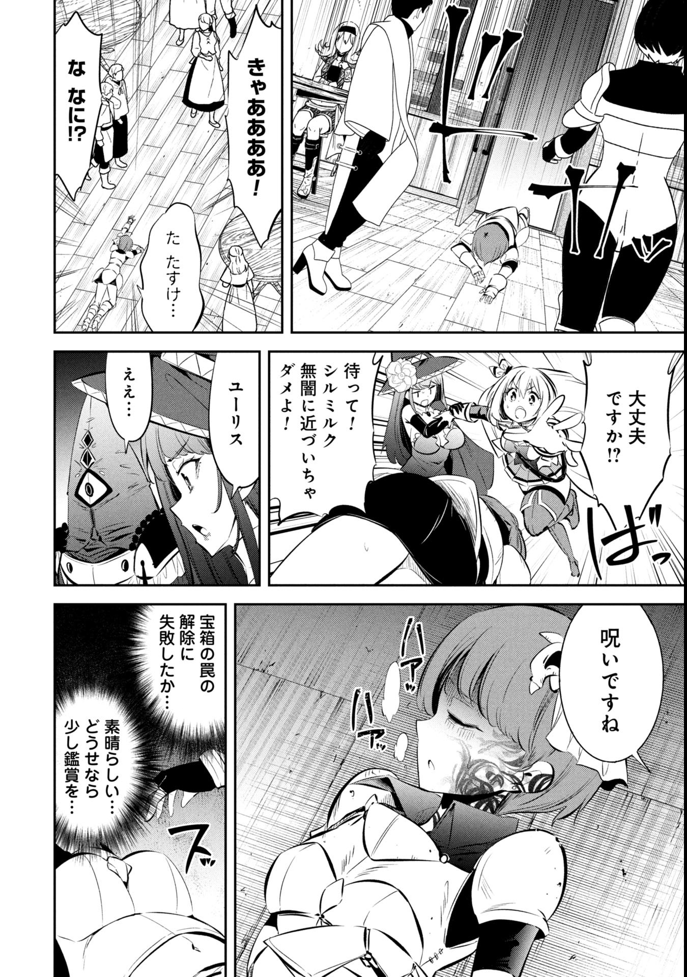 Mou Yamete Kaifuku Shinaide Kenja-sama! Chapter 5 22ページ