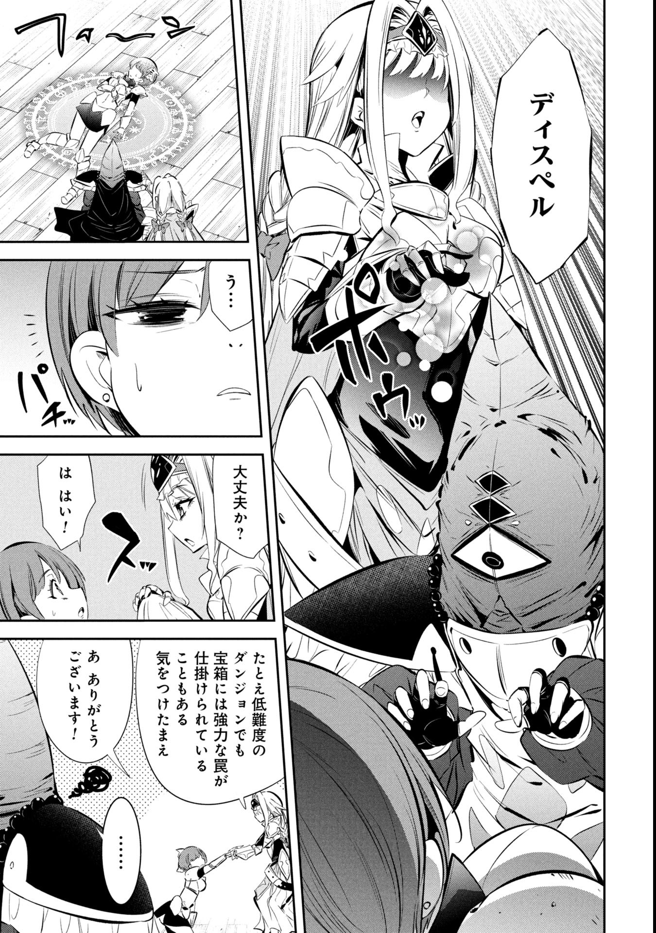 Mou Yamete Kaifuku Shinaide Kenja-sama! Chapter 5 23ページ