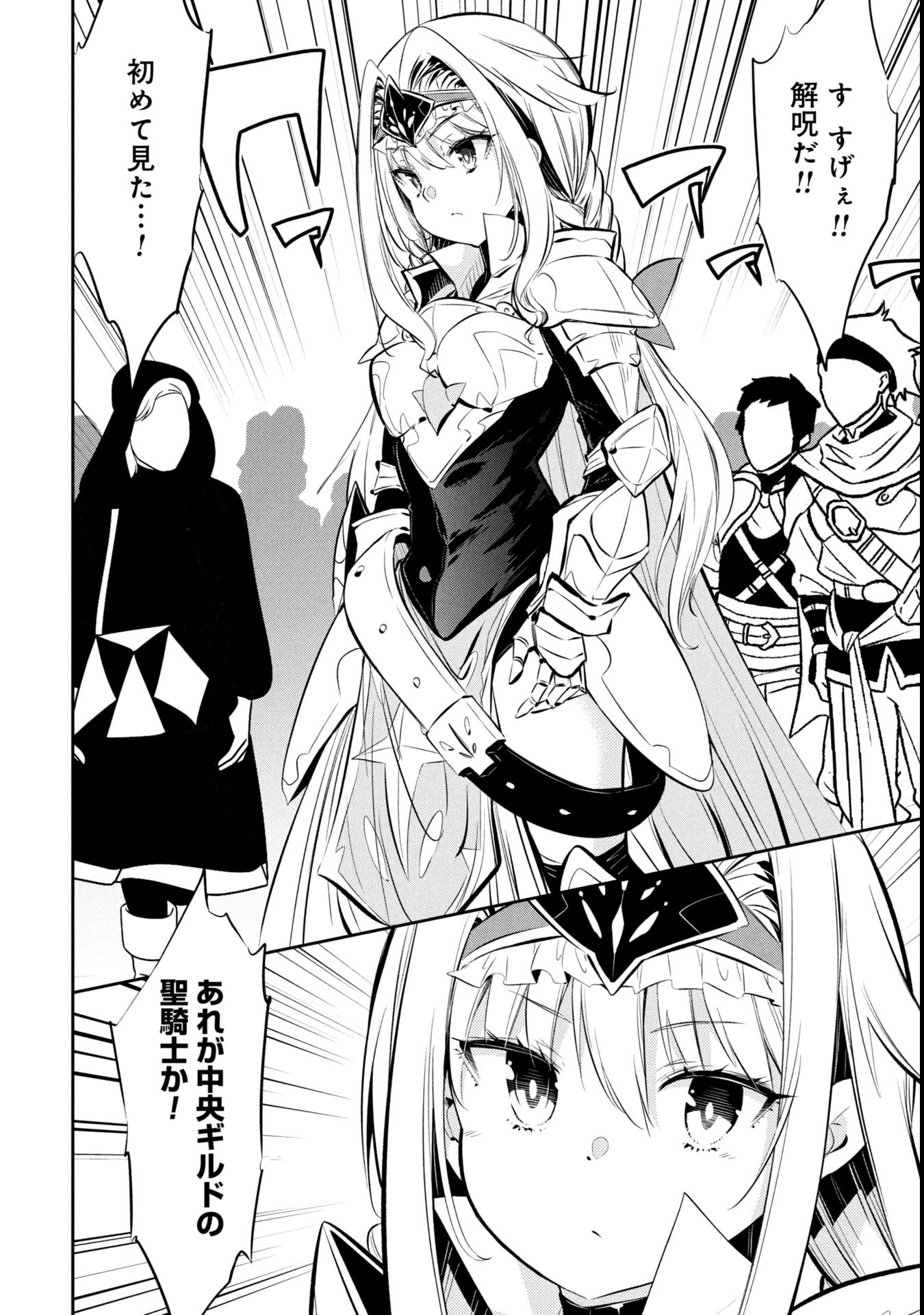 Mou Yamete Kaifuku Shinaide Kenja-sama! Chapter 5 24ページ