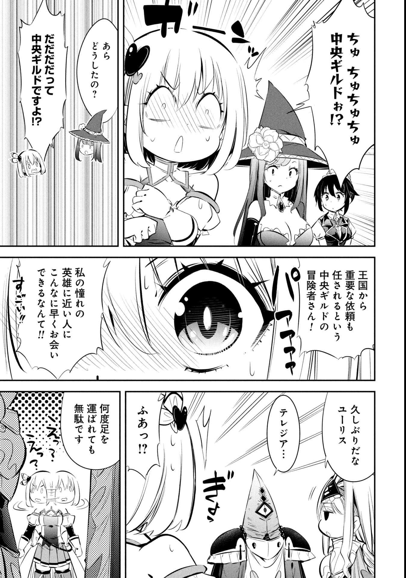 Mou Yamete Kaifuku Shinaide Kenja-sama! Chapter 5 25ページ