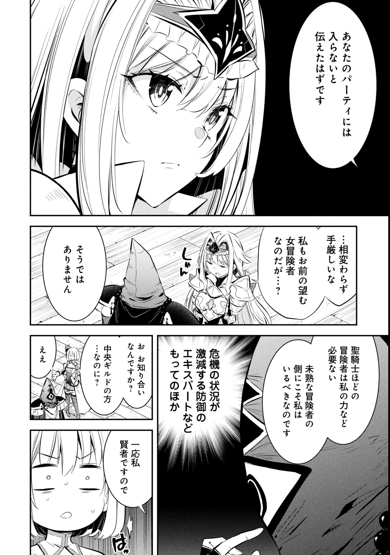 Mou Yamete Kaifuku Shinaide Kenja-sama! Chapter 5 26ページ