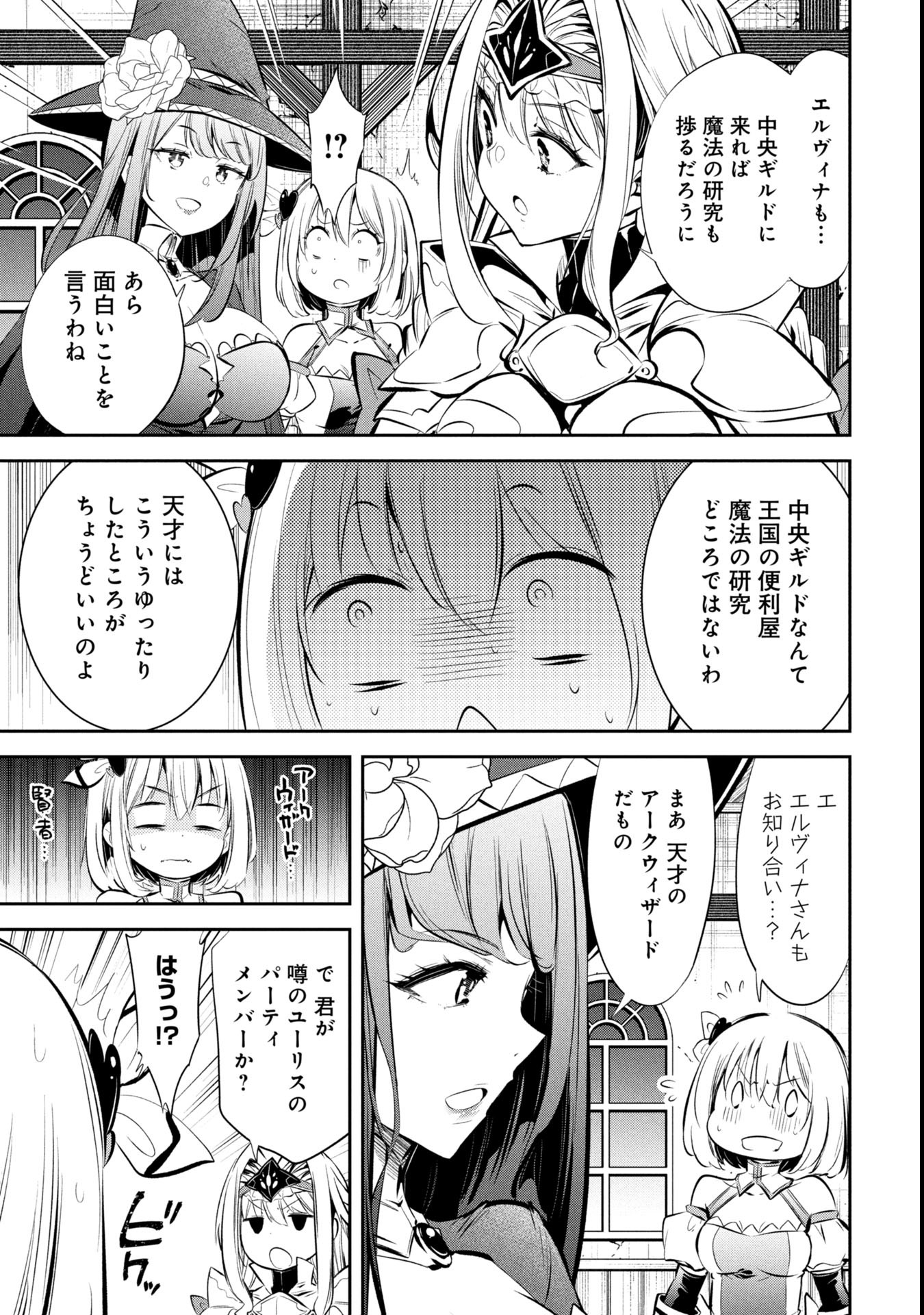 Mou Yamete Kaifuku Shinaide Kenja-sama! Chapter 5 27ページ