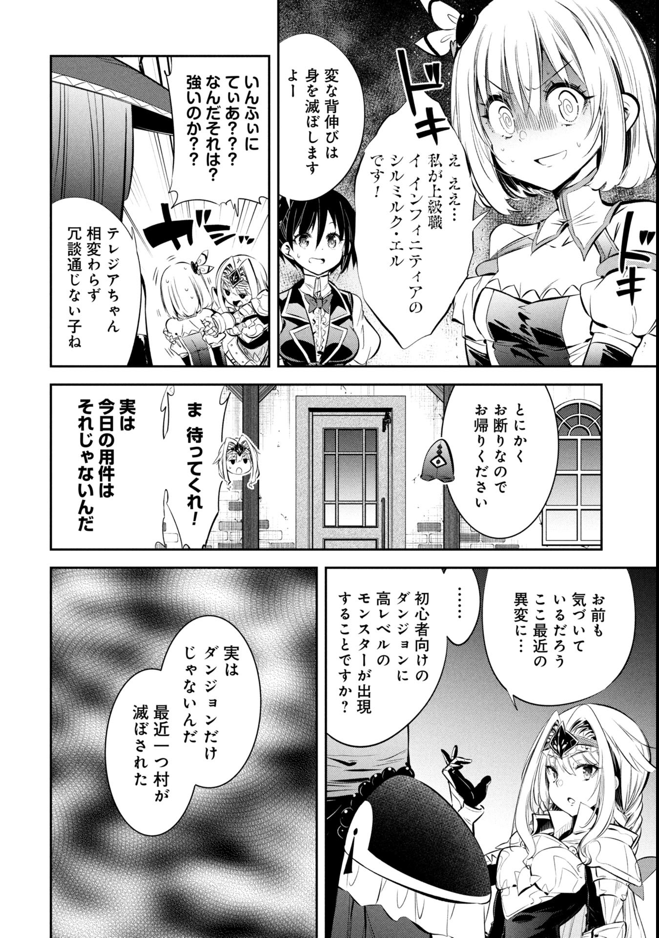 Mou Yamete Kaifuku Shinaide Kenja-sama! Chapter 5 28ページ