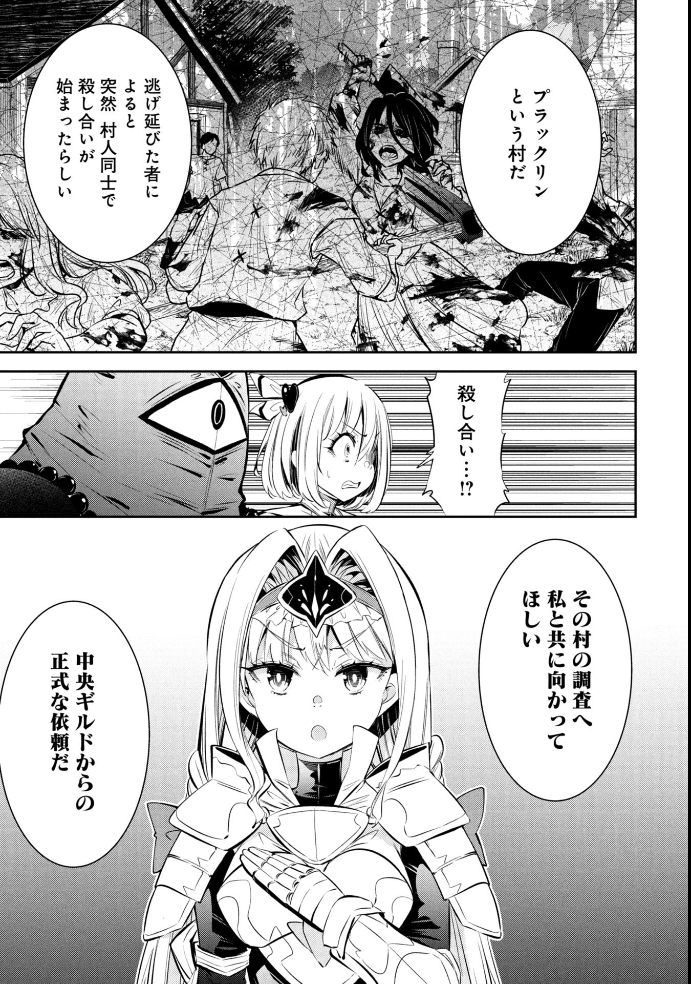 Mou Yamete Kaifuku Shinaide Kenja-sama! Chapter 5 29ページ