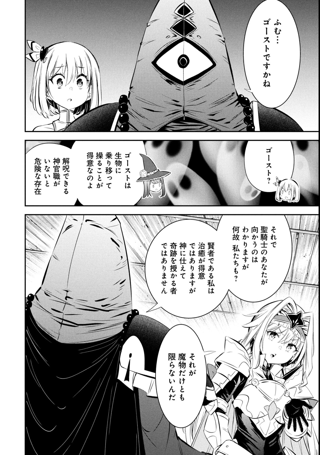 Mou Yamete Kaifuku Shinaide Kenja-sama! Chapter 5 30ページ