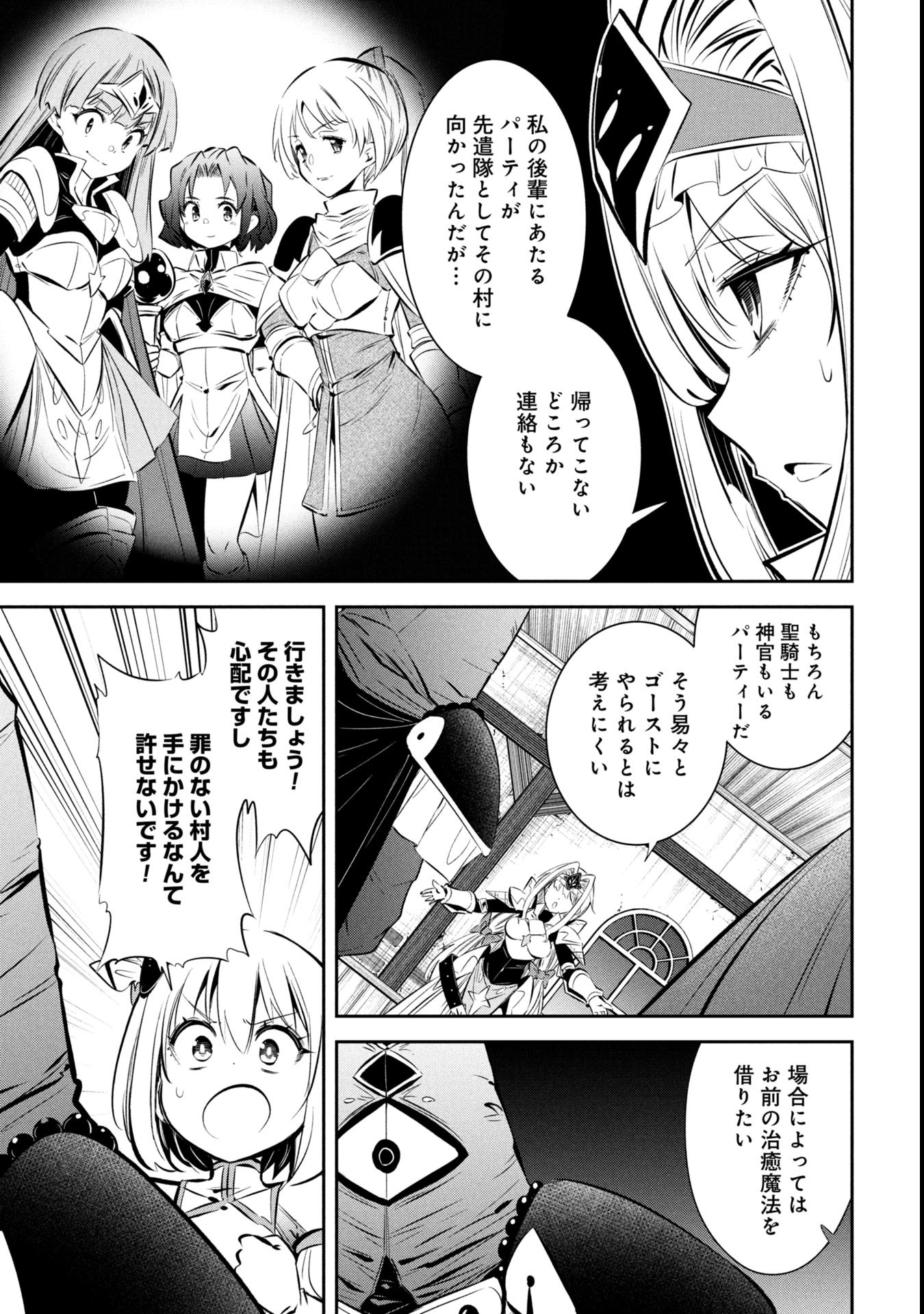 Mou Yamete Kaifuku Shinaide Kenja-sama! Chapter 5 31ページ