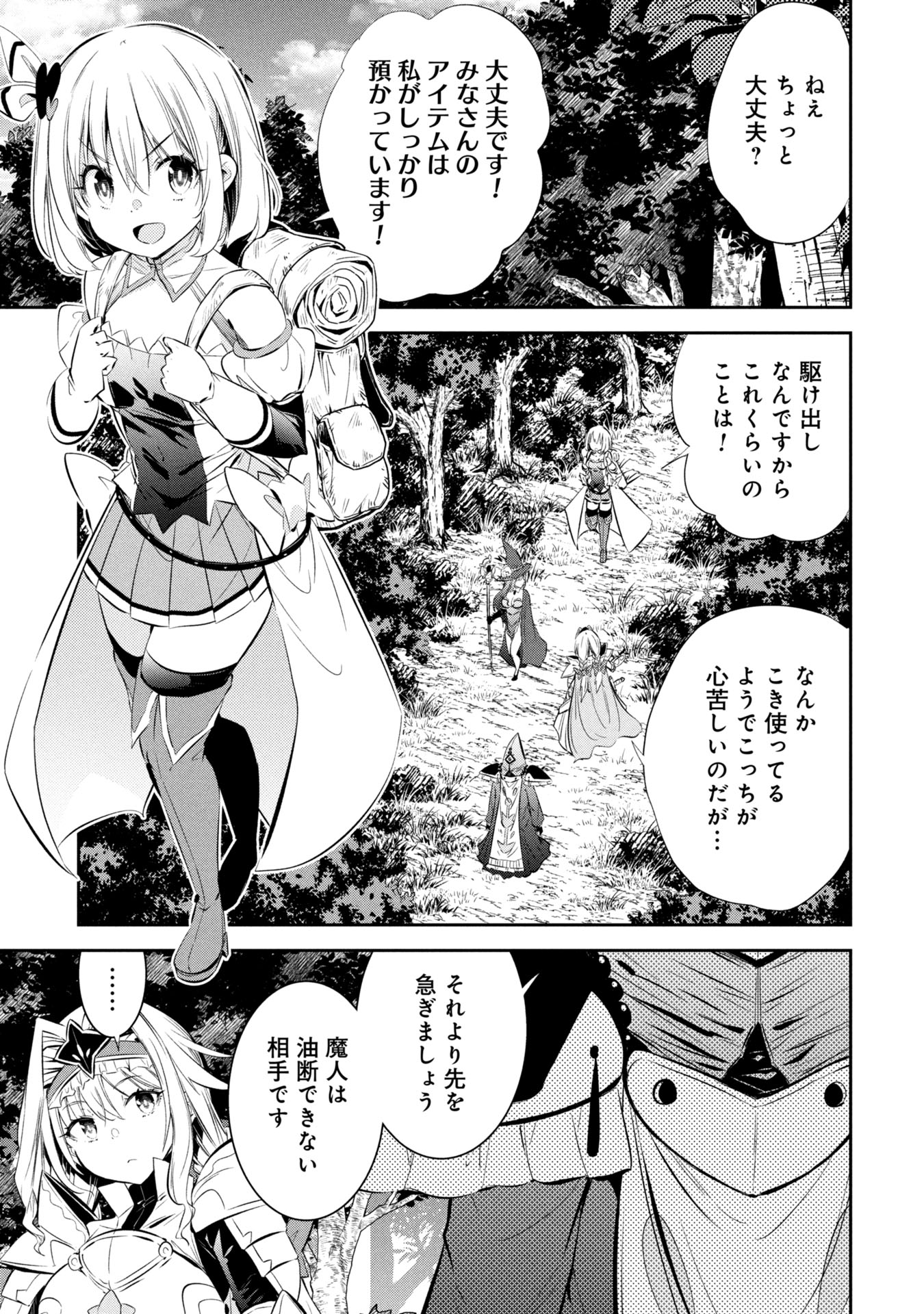 Mou Yamete Kaifuku Shinaide Kenja-sama! Chapter 7 2ページ