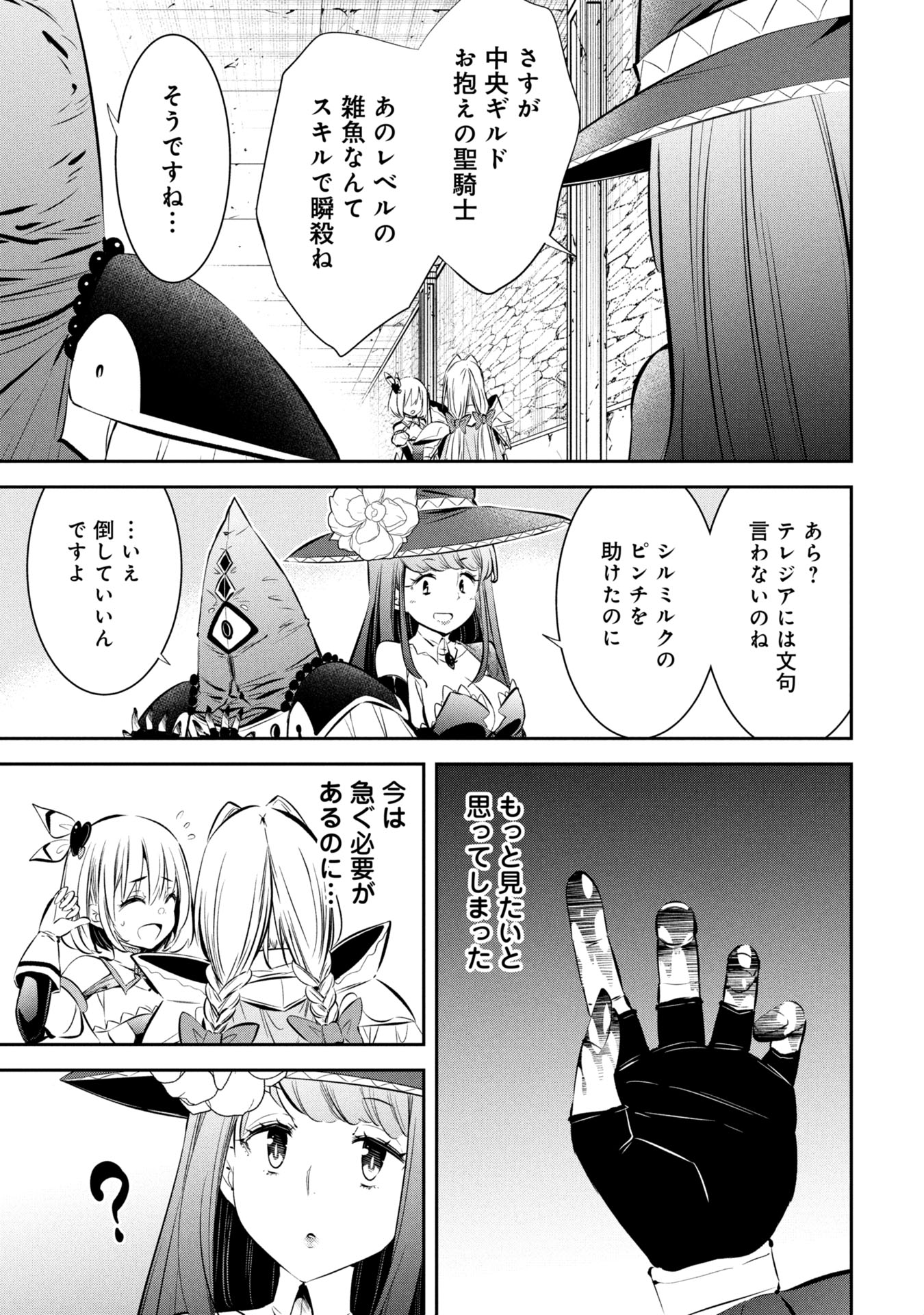 Mou Yamete Kaifuku Shinaide Kenja-sama! Chapter 7 12ページ