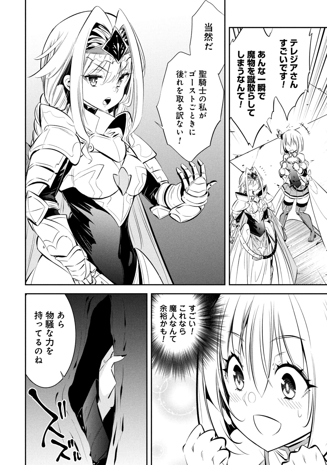 Mou Yamete Kaifuku Shinaide Kenja-sama! Chapter 7 13ページ